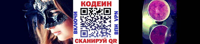 Купить где  Нестеровская  Codein Purple Drank 
